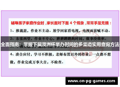 全面指南：掌握下届澳洲杯举办时间的多渠道实用查询方法